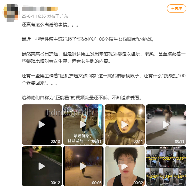 博主挑战送100个女孩回家安全指南，避免封号风险